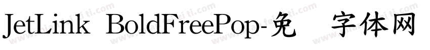 JetLink BoldFreePop字体转换